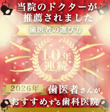 歯医者がおすすめする歯科医院検索オネストレビューサイト